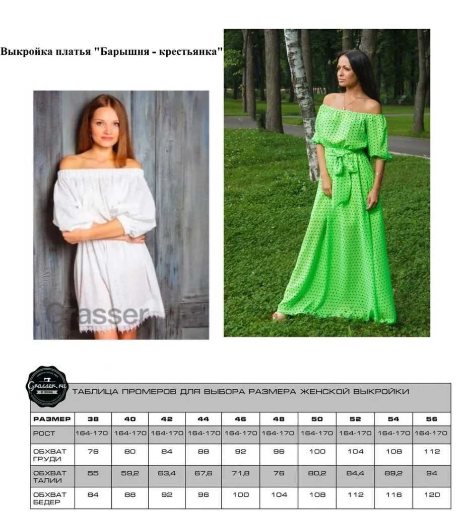 Женское платье «Барышня-крестьянка» (размер 38-54) — лист 1