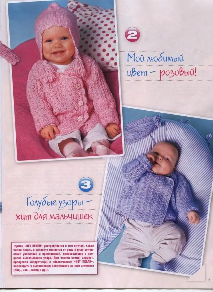 Журнал із в'язання з моделями для малюків Сабрина Baby №5/2008
