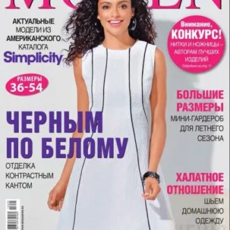 Журнал Susanna Moden №5/2015, с мужскими моделями