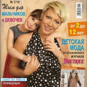 Журнал Шитье и крой №7/2010