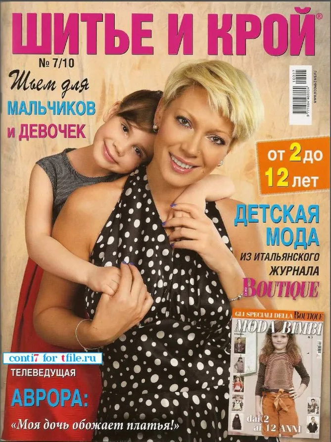 Журнал «Шиття та крій» Шиємо для дівчаток та хлопчиків