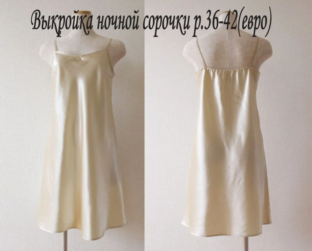 Женская сорочка (размер 36-42евро) — лист 1