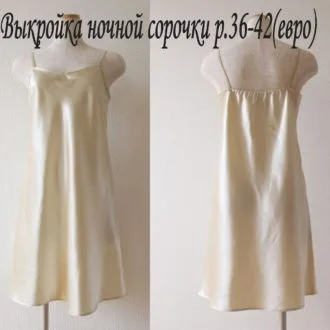 Женская сорочка (размер 36-42евро)