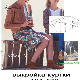 Куртка, размеры 134-170