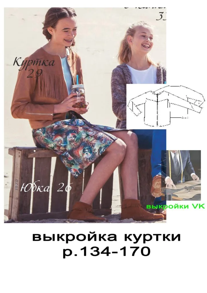 Куртка, размеры 134-170 — лист 1