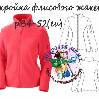 Женский флисовый жакет (размер 34-52)