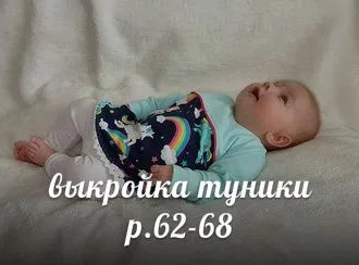 Туника для малышки (р. 62-68)