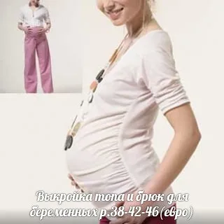 Топа и брюки для будущей мамы (размер 38-42-46евро)