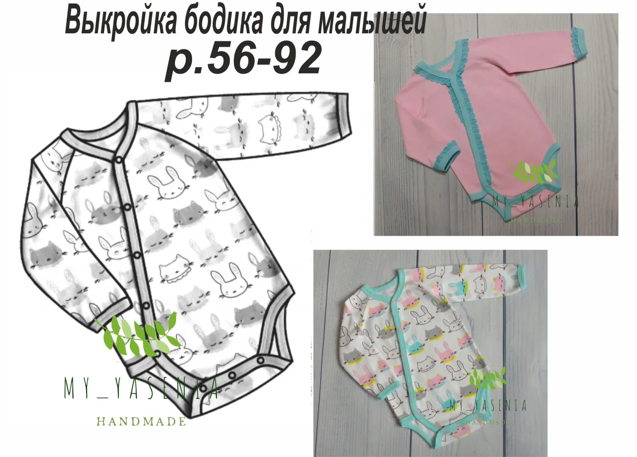 Боди для малышей (размеры 56–92)