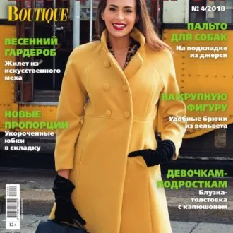 Журнал Шитье и крой BOUTIQUE №4/2018