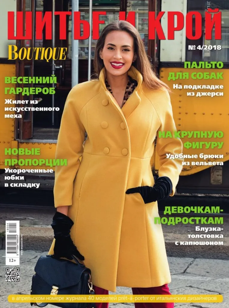 Журнал Шиття та крій BOUTIQUE №4/2018