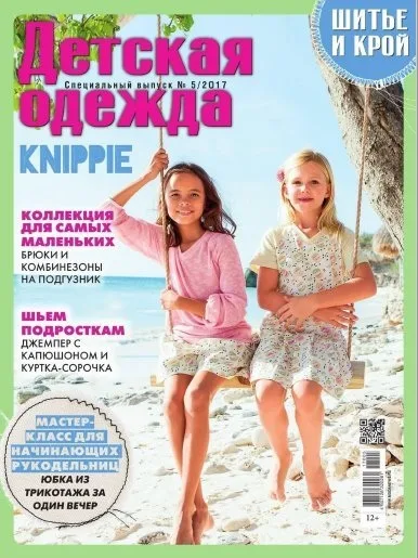 Журналы с выкройками детской одежды (р 50-176) — лист 4