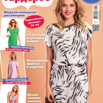 Журнал "Шитье и крой. Летний гардероб" 7-8/2019