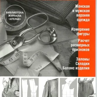 Книга "Исправление дефектов посадки" Система М. Мюллер и сын