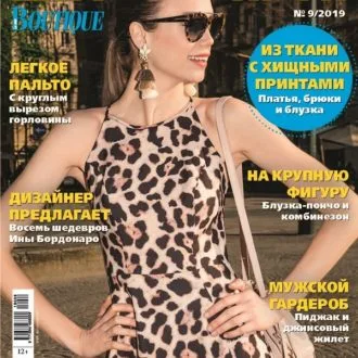 Журнал "Шитье и крой" 9/2019