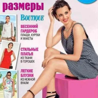 Журналы "Шитье и крой. Большие размеры" 5/2018