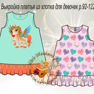 Платье А-силуэта с оборкой для девочки (размер 92-122)