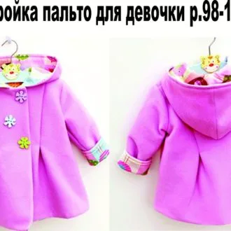 Пальто для девочки (р. 98-140)