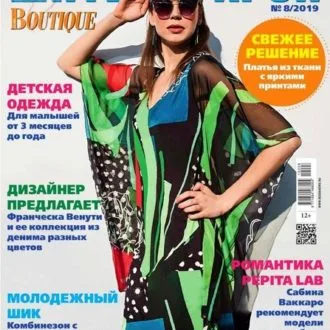 Журнал Boutique "Шитье и крой" 9/2019