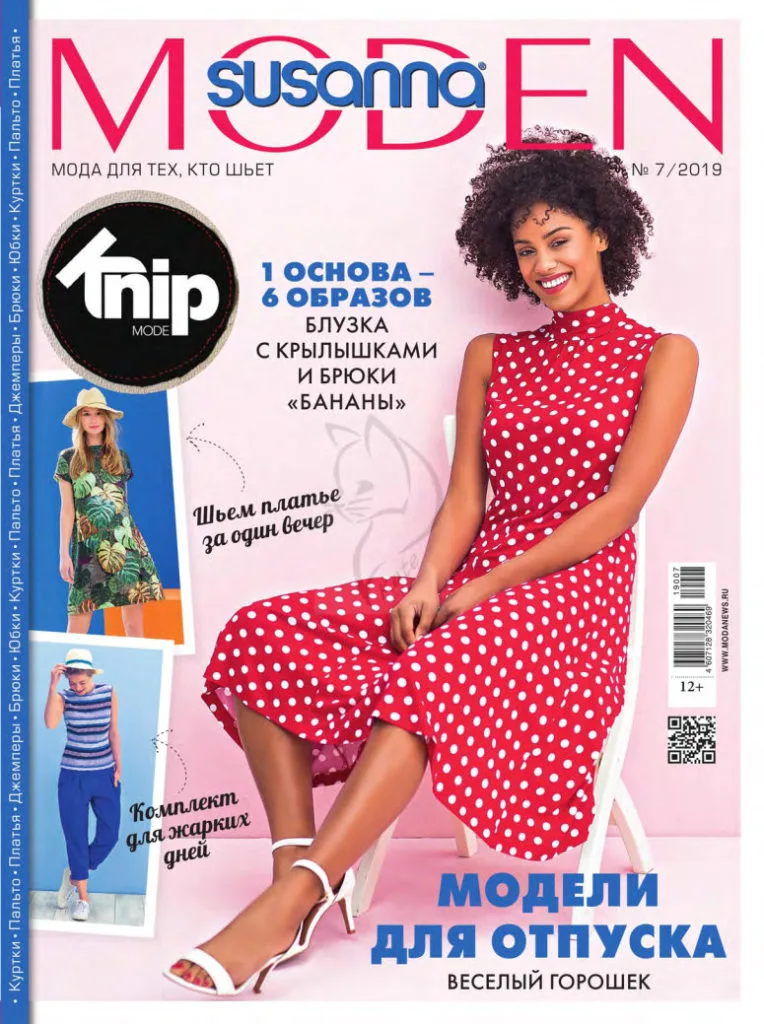 Журнал «Susanna Moden» 7/2019