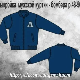 Мужская куртка бомбер (размер 48-56)