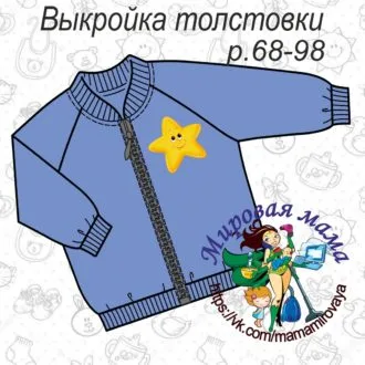 Толстовки для малышей (р.62-116)