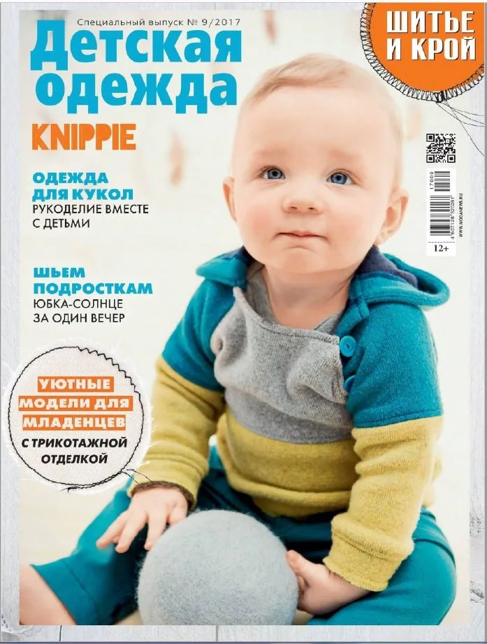Журналы с выкройками детской одежды (р 50-176) — лист 3