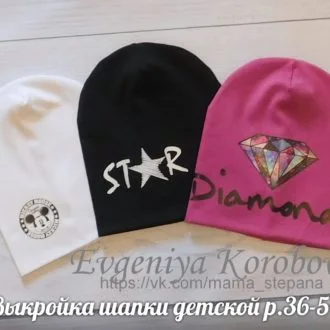 Свободная шапка бини