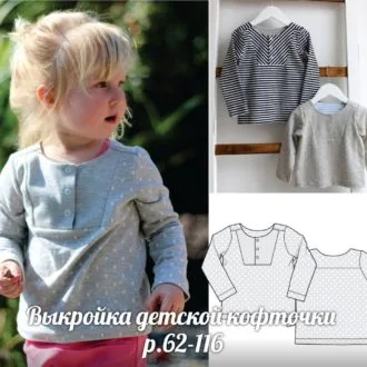 Кофточка для девочки (р. 62-116)