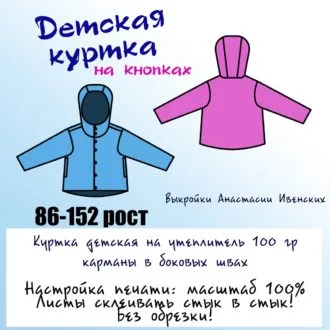 Детская куртка на кнопках (р. 86-152)