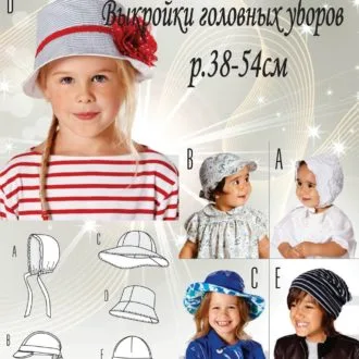 Детские головные уборы (р. 38-54см)