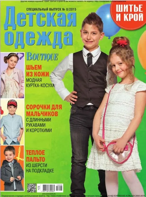 Журнали «Шиття та крій. Дитячий одяг» 6/2016