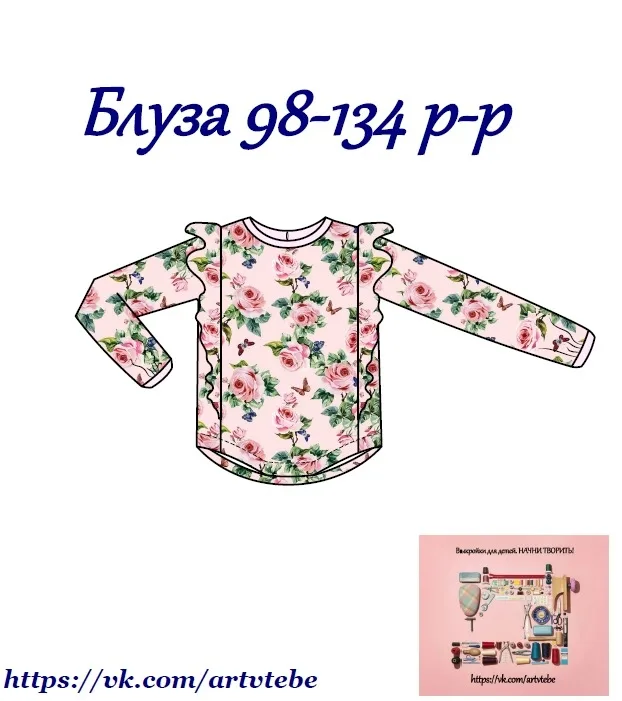 Блузка для дівчинки (розмір 98-134)