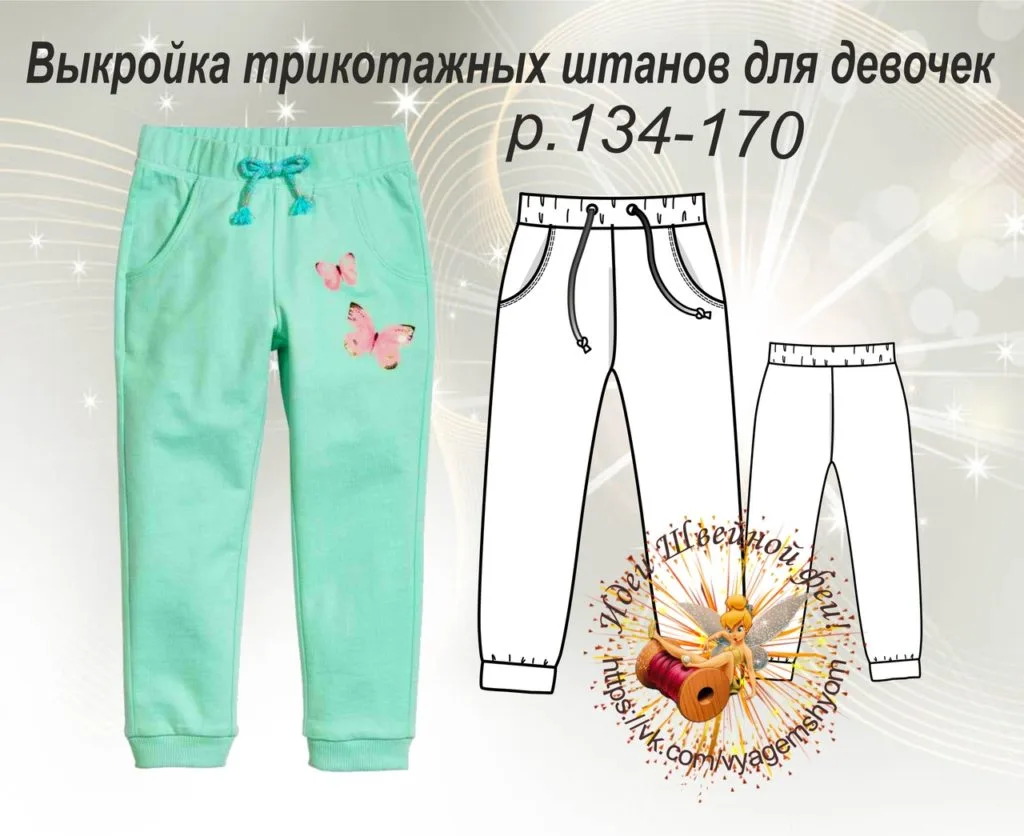 Джегинсы для девочки (размер 98-128) — лист 2