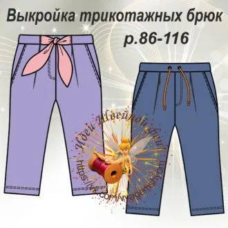 Детские трикотажные брюки (размер 86-116)