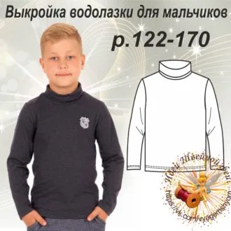 Водолазка для мальчиков (р. 122-170)