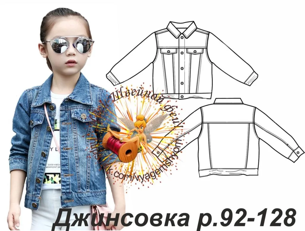 Дитяча та жіноча джинсівка
