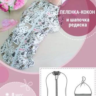 Пеленка-кокон и шапочка редиска для малыша (р. 0-3мес)