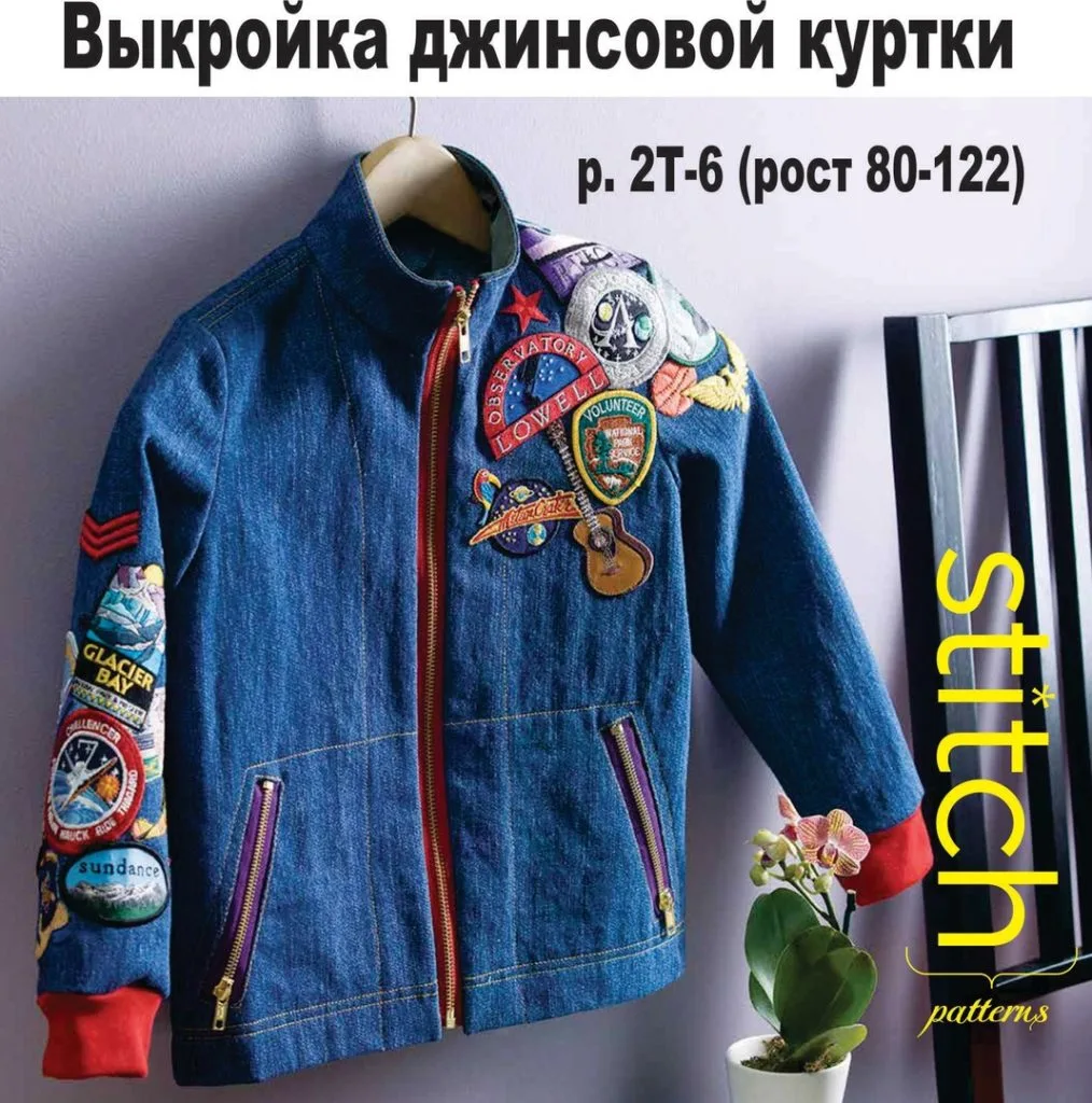 Детская джинсовая куртка (р. 80-122) — лист 1