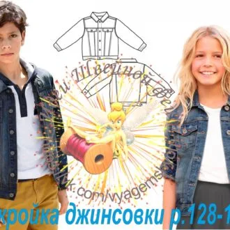 Детская джинсовка (р. 128-170)