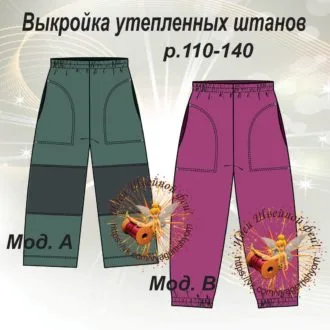 Детские штаны из плащевки (размер 110-140)
