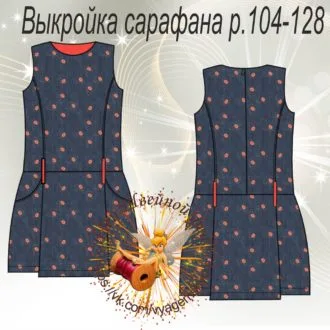 Сарафан для девочки 104-128