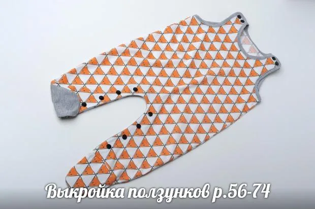 Ползунки для малышей (размер 56-80) — лист 4