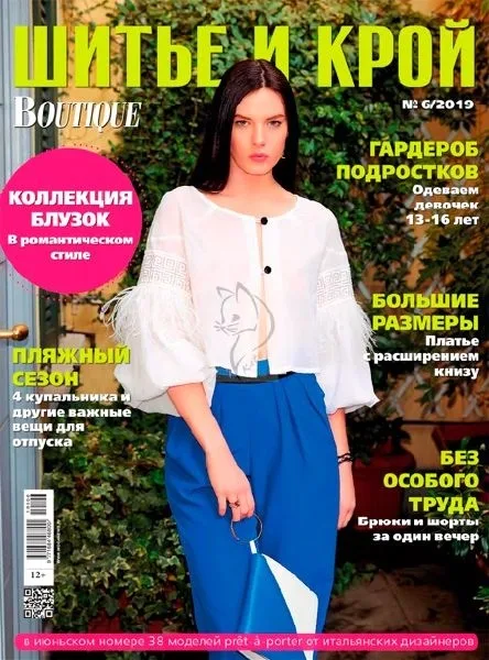 Журнал «Шиття та крій» 6/2019