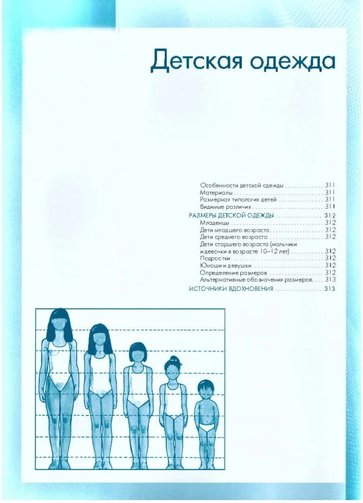 Книга по конструированию и моделированию «Детская одежда» — лист 1