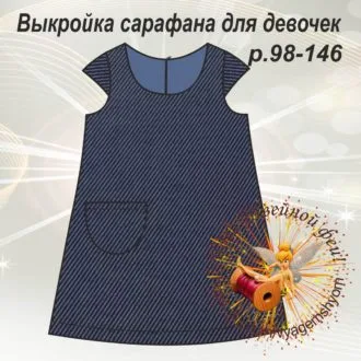 Платье-сарафан для девочки (р. 98-146)