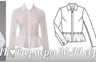 Блузка с баской для женщин