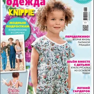 Журнал "Шитье и крой. Детская одежда" № 5/2019