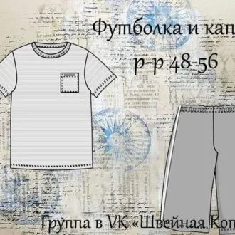 Футболка и капри для мужчин (р 48-56)
