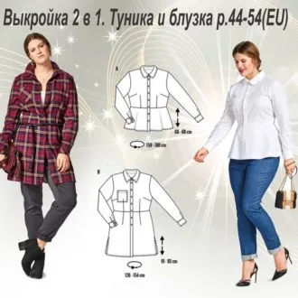 Туника и блузка для женщин (р 44-54 евро)